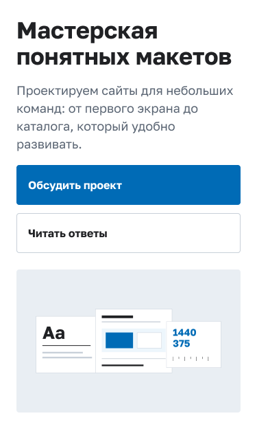 Нативный кадр подготовленной страницы на 375 px: полный заголовок и кнопки перед иллюстрацией, с полями страницы