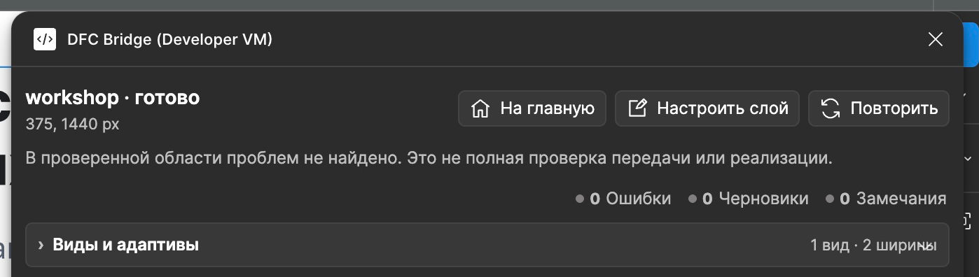 Верхняя часть раннего отчёта локального Assistant по странице 02: 375 и 1440 px, нулевые счётчики и граница проверки исходника