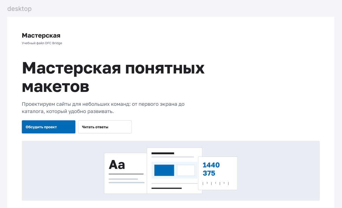 Фрагмент настоящего скрина Figma: desktop, полный заголовок и обе кнопки перед картинкой; имя корня сохранено